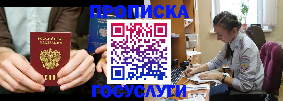 где прописаться в Белокурихе