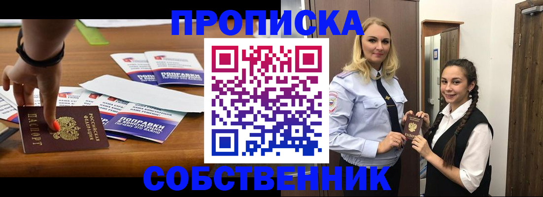 временная регистрация адрес в Белокурихе