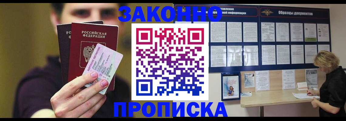 временная регистрация надежно в Белокурихе