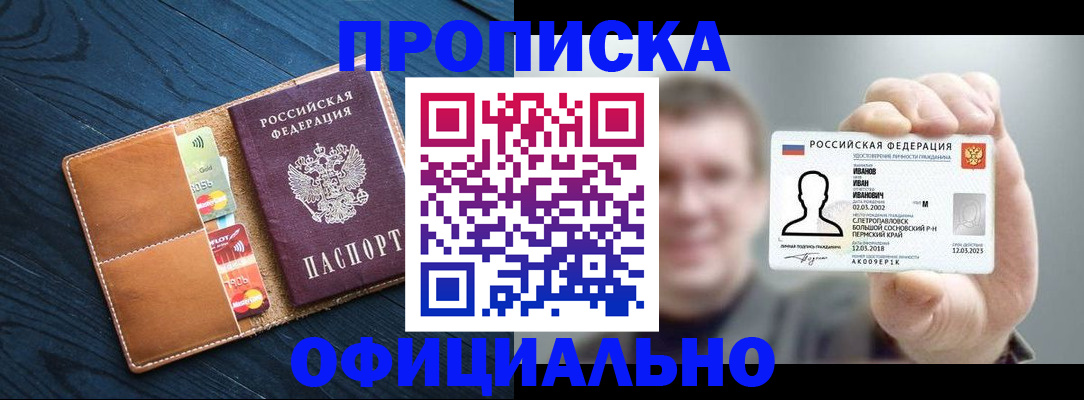 временная регистрация собственник в Белокурихе