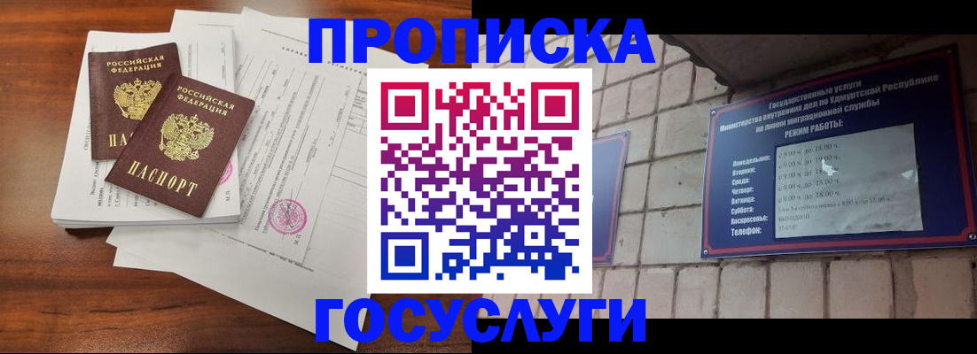 прописка для военкомата в Белокурихе