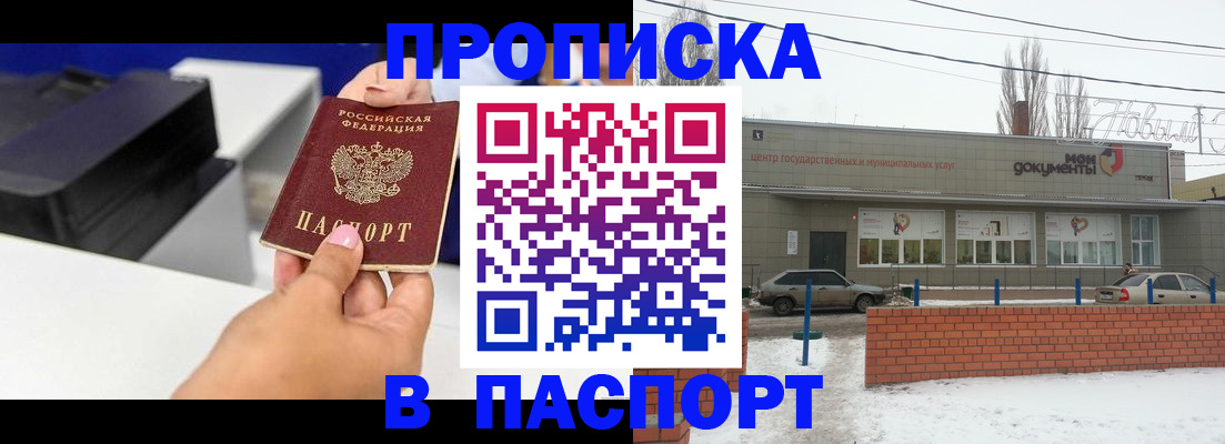прописка паспорт в Белокурихе