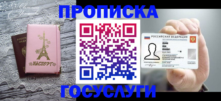 регистрация в Белокурихе