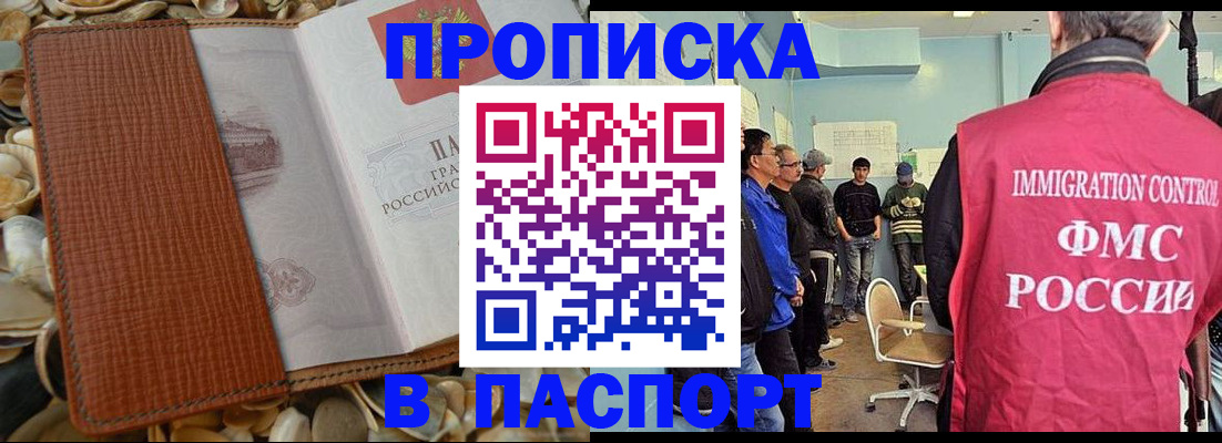 прописка для военкомата в Белокурихе