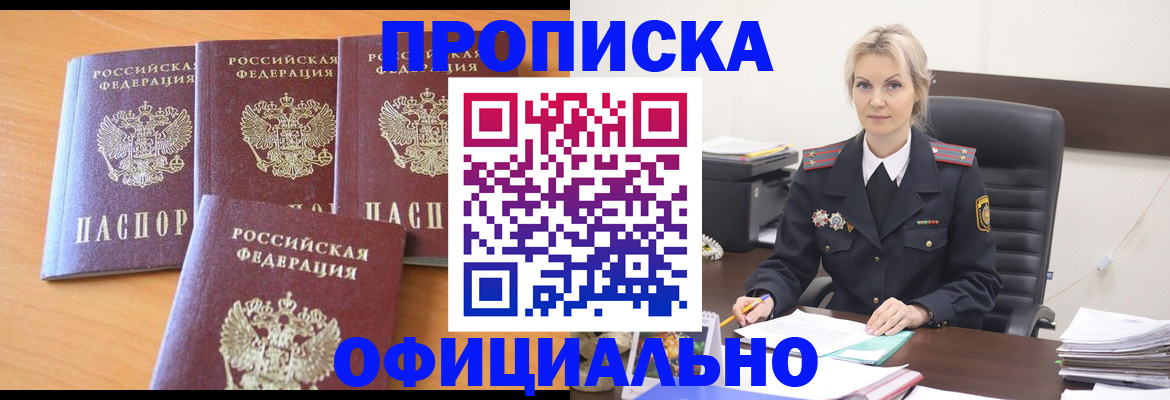 прописка поиск в Белокурихе