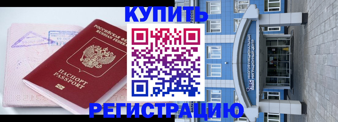 регистрация в Белокурихе